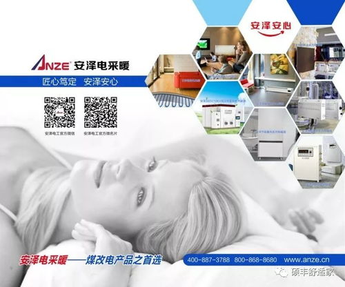 安澤電采暖 以綠色科技點亮未來，閃耀第二屆內蒙古國際節能環保及綠色科技創新博覽會